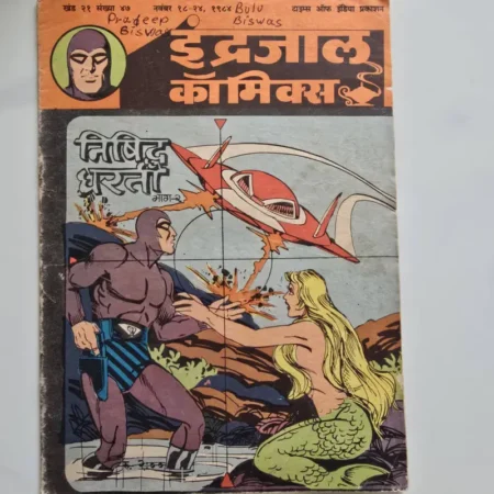 Indrajal Comics Vol 21 Issue 47 - Nishiddh Dharti Bhag 2