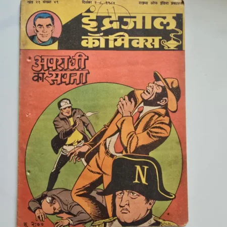 Indrajal Comics Vol 21 Issue 49 - Apradhi Ka Sapna