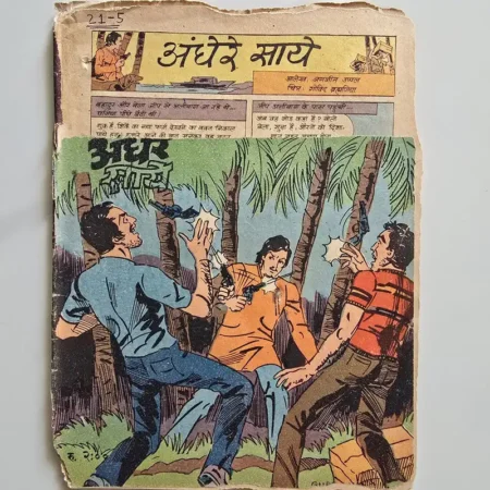 Indrajal Comics Vol 21 Issue 5 - Andhere Saaye