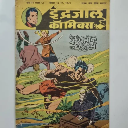 Indrajal Comics Vol 21 Issue 52 - Tot Ke Suryalok Ka Rahasya