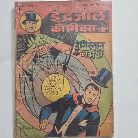 Indrajal Comics Vol 21 Issue 6 - Registan Ke Garbh Mein