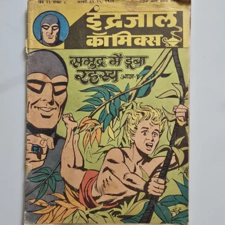 Indrajal Comics Vol 21 Issue 8 - Samudra Mein Dooba Rahasya Bhag 1