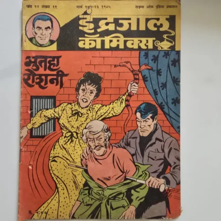 Indrajal Comics Vol 22 Issue 11 - Bhutaha Roshni