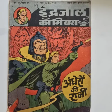 Indrajal Comics Vol 22 Issue 12 - Andheron Ki Rani