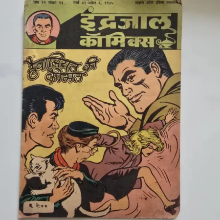 Indrajal Comics Vol 22 Issue 13 - Haiwaniyat Ki Keemat
