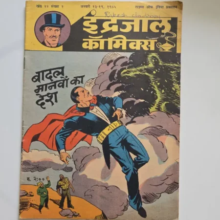 Indrajal Comics Vol 22 Issue 2 - Baadal Manavon Ka Desh