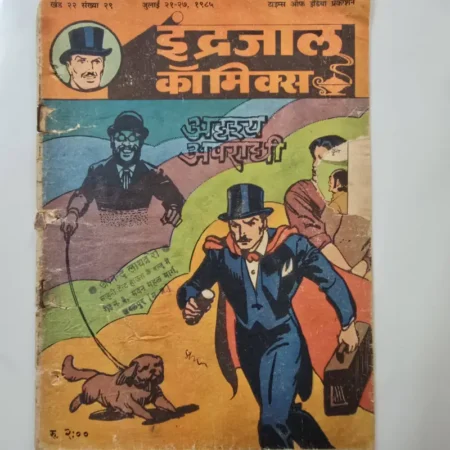 Indrajal Comics Vol 22 Issue 29 - Adrishya Apradhi