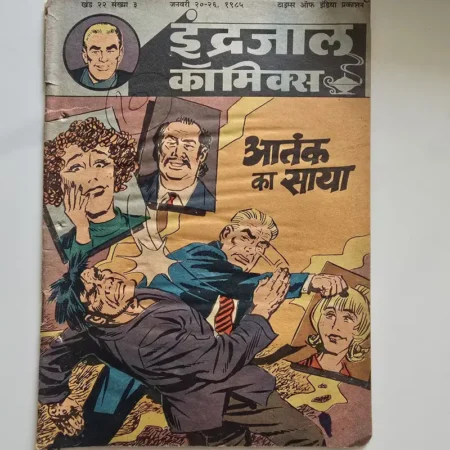 Indrajal Comics Vol 22 Issue 3 - Aatank Ka Saaya
