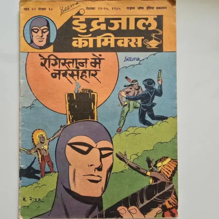 Indrajal Comics Vol 22 Issue 38 - Registan Mein Narsanhar