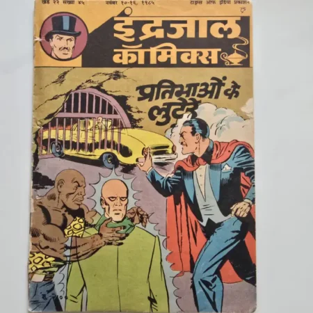 Indrajal Comics Vol 22 Issue 45 - Pratibhaon Ke Lutere