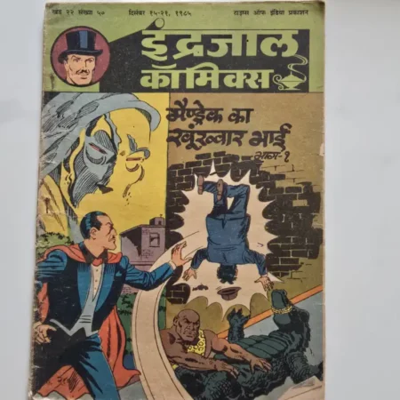 Indrajal Comics Vol 22 Issue 50 - Mandrake Ka Khoonkhaar Bhai Bhag 1