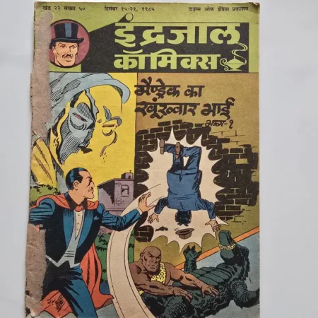 Indrajal Comics Vol 22 Issue 50 - Mandrake Ka Khoonkhaar Bhai Bhag 1