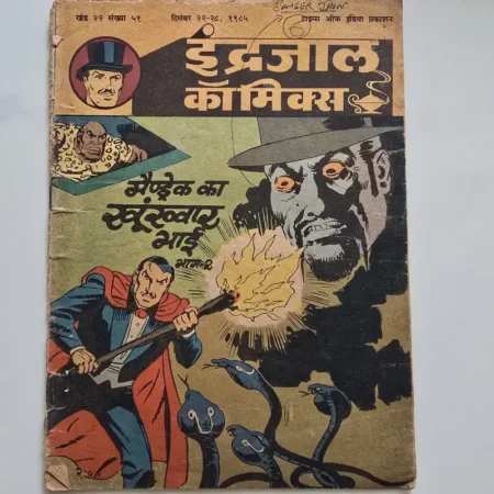 Indrajal Comics Vol 22 Issue 51 - Mandrake Ka Khoonkhaar Bhai Bhag 2