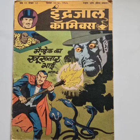 Indrajal Comics Vol 22 Issue 51 - Mandrake Ka Khoonkhaar Bhai Bhag 2