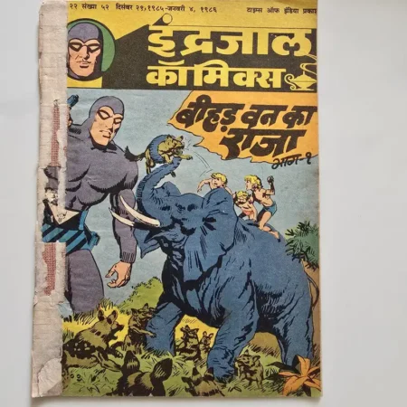 Indrajal Comics Vol 22 Issue 52 - Beehad Van Ka Raja Bhag 1