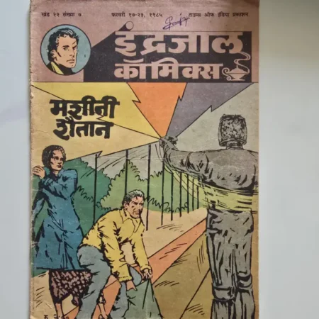 Indrajal Comics Vol 22 Issue 3 - Aatank Ka Saaya