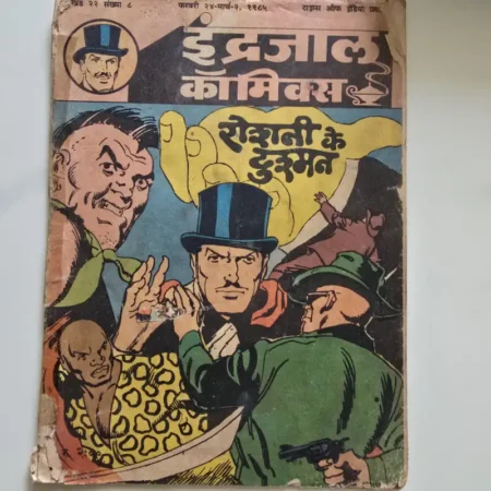 Indrajal Comics Vol 22 Issue 8 - Roshni Ke Dushman