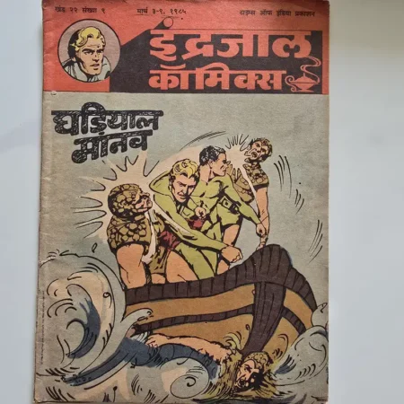 Indrajal Comics Vol 22 Issue 9 - Ghadiyal Manav
