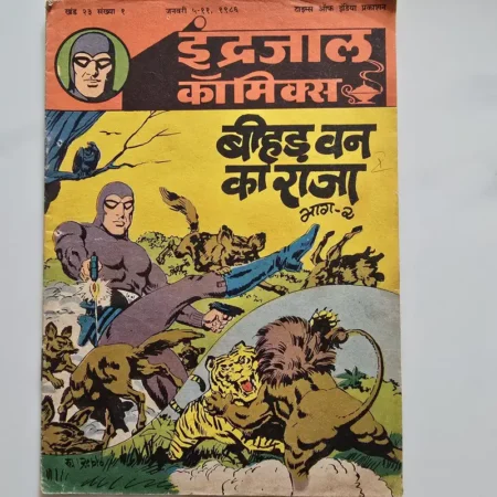 Indrajal Comics Vol 23 Issue 1 - Beehad Van Ka Raja Bhag 2