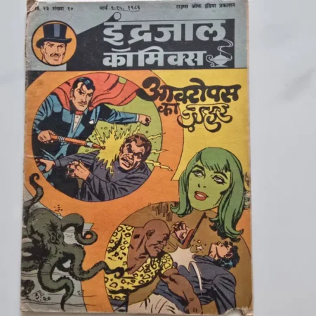 Indrajal Comics Vol 23 Issue 10 - Octopus Ka Zehar