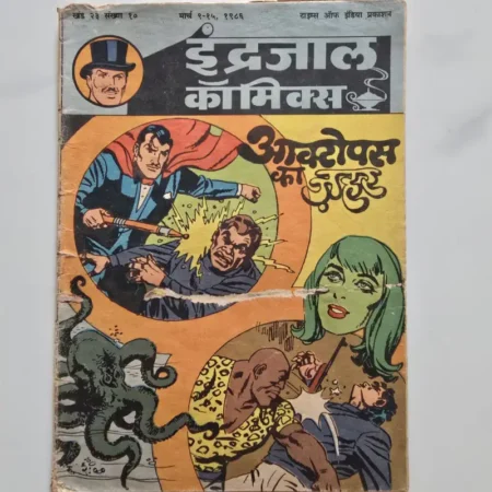 Indrajal Comics Vol 23 Issue 10 - Octopus Ka Zehar
