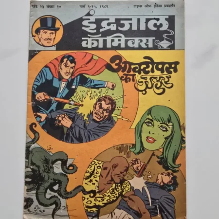 Indrajal Comics Vol 23 Issue 10 - Octopus Ka Zehar