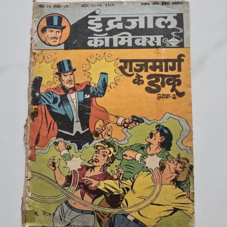 Indrajal Comics Vol 23 Issue 16 - Raj Marg Ke Daaku Bhag 2