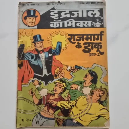 Indrajal Comics Vol 23 Issue 16 - Raj Marg Ke Daaku Bhag 2