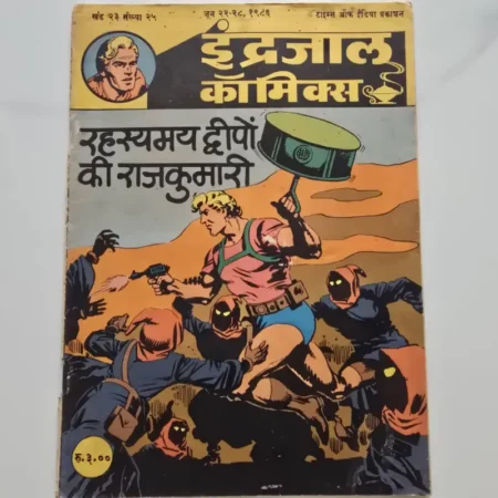 Indrajal Comics Vol 23 Issue 25 - Rahasyamay Dweepon Ki Rajkumari
