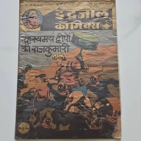Indrajal Comics Vol 23 Issue 25 - Rahasyamay Dweepon Ki Rajkumari
