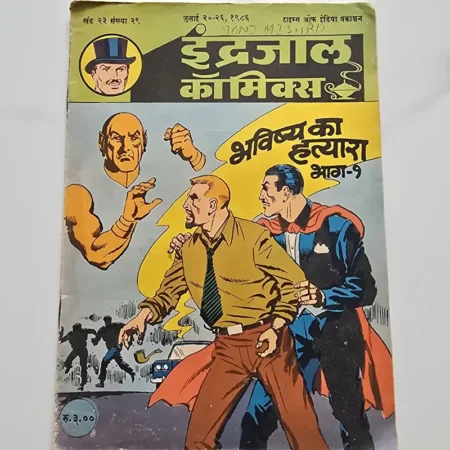 Indrajal Comics Vol 23 Issue 29 - Bhavishya Ka Hatyara Bhag 1
