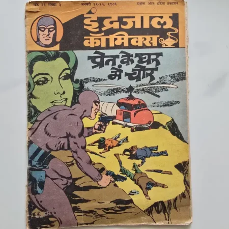 Indrajal Comics Vol 23 Issue 3 - Pret Ke Ghar Mein Chor
