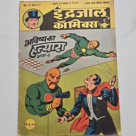 Indrajal Comics Vol 23 Issue 30 - Bhavishya Ka Hatyara Bhag 2