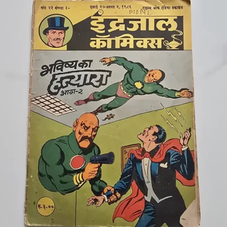 Indrajal Comics Vol 23 Issue 30 - Bhavishya Ka Hatyara Bhag 2