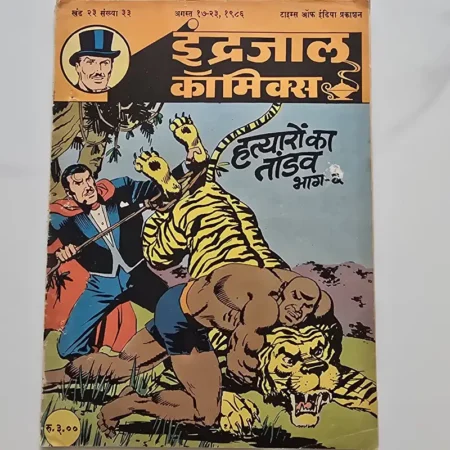 Indrajal Comics Vol 23 Issue 33 - Hatyaron Ka Taandav Bhag 2