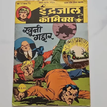 Indrajal Comics Vol 23 Issue 34 - Khooni Gaddar