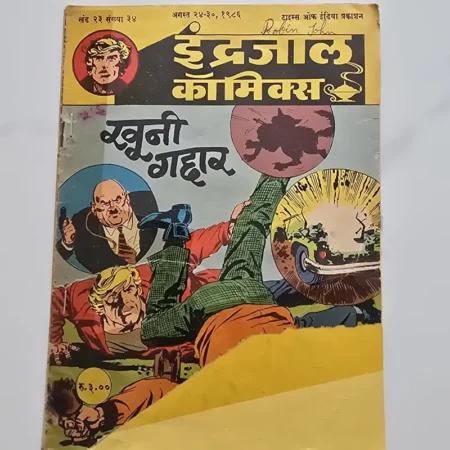Indrajal Comics Vol 23 Issue 34 - Khooni Gaddar
