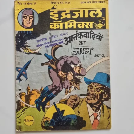 Indrajal Comics Vol 23 Issue 36 - Aatankvadiyon Ka Jaal Bhag 2