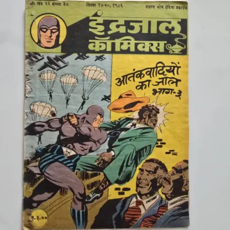 Indrajal Comics Vol 23 Issue 37 - Aatankvadiyon Ka Jaal Bhag 3