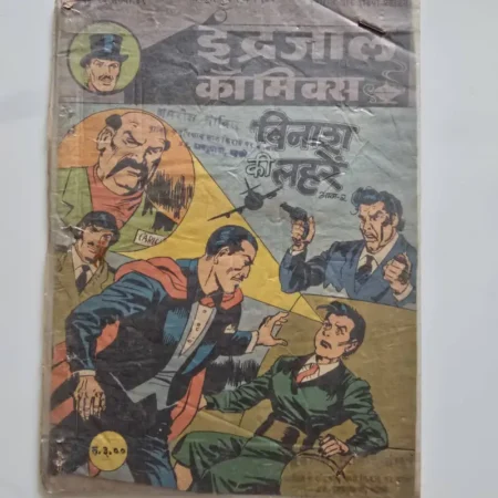 Indrajal Comics Vol 23 Issue 41 - Vinash Ki Laharen Bhag 2