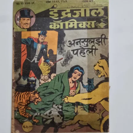 Indrajal Comics Vol 23 Issue 46 - Ansuljhi Paheli