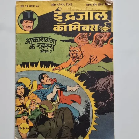 Indrajal Comics Vol 23 Issue 47 - Aakashganga Ke Rahasya Bhag 1