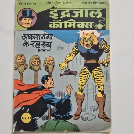 Indrajal Comics Vol 23 Issue 48 - Aakashganga Ke Rahasya Bhag 2