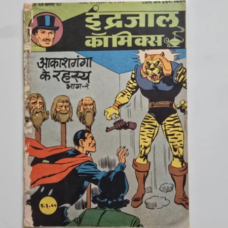 Indrajal Comics Vol 23 Issue 48 - Aakashganga Ke Rahasya Bhag 2