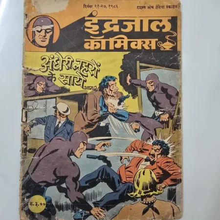 Indrajal Comics Vol 23 Issue 51 - Andheri Laharon Ke Saaye Bhag 2