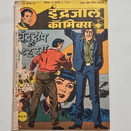 Indrajal Comics Vol 23 Issue 52 - Chandradweep Ka Rahasya