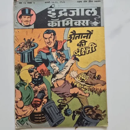 Indrajal Comics Vol 23 Issue 7 - Shaitanon Ki Basti