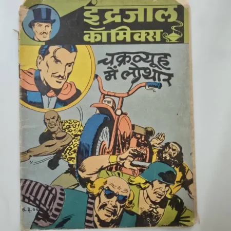 Indrajal Comics Vol 24 Issue 12 - Chakravyuh Mein Lothar