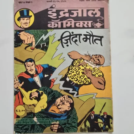 Indrajal Comics Vol 24 Issue 2 - Zinda Maut
