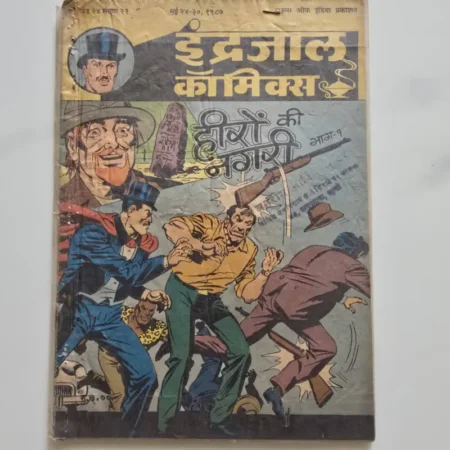 Indrajal Comics Vol 24 Issue 21 - Heeron Ki Nagari Bhag 1